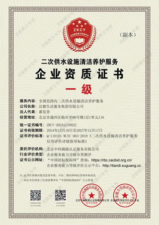 二次供水设施清洗