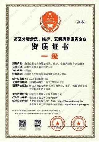 高空外墙清洗维护