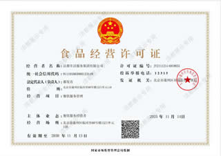 食品经营许可证