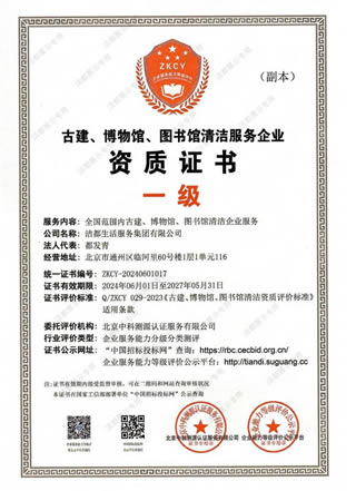 古建博物馆清洁