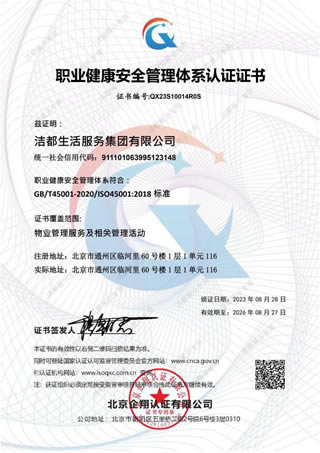 职业健康安全管理体系