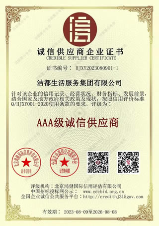 诚信供应商企业